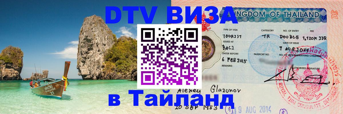 Цены на DTV визу в Таиланд — пакеты услуг, достаточно даже паспорта - 